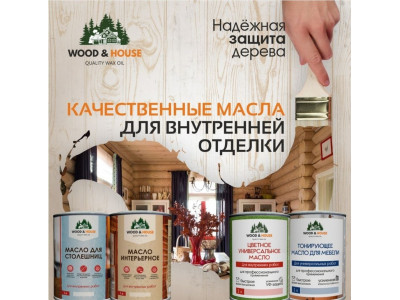 Лучшие масла для дерева, бани и дома: где купить в Волжском и региону Волгоградская область