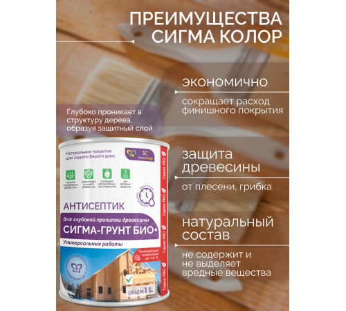 Заказать АНТИСЕПТИК «СИГМА-ГРУНТ БИО+» до -10C в Волжском, Волгоградская область