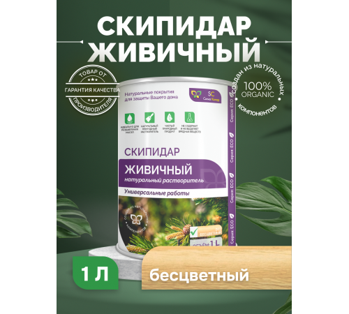 Заказать СКИПИДАР ЖИВИЧНЫЙ (ТЕРПЕНТИННОЕ МАСЛО) в Волжском, Волгоградская область