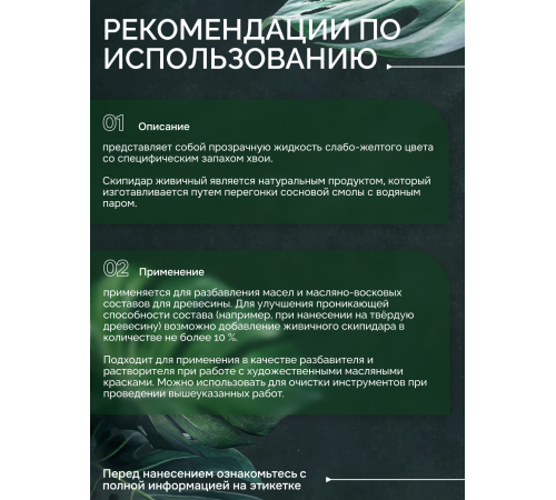 Заказать СКИПИДАР ЖИВИЧНЫЙ (ТЕРПЕНТИННОЕ МАСЛО) в Волжском, Волгоградская область