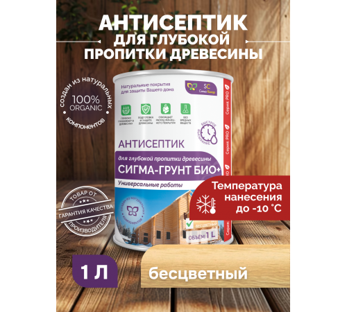 Приобрести АНТИСЕПТИК «СИГМА-ГРУНТ ОСНОВА» в Волжском, Волгоградская область