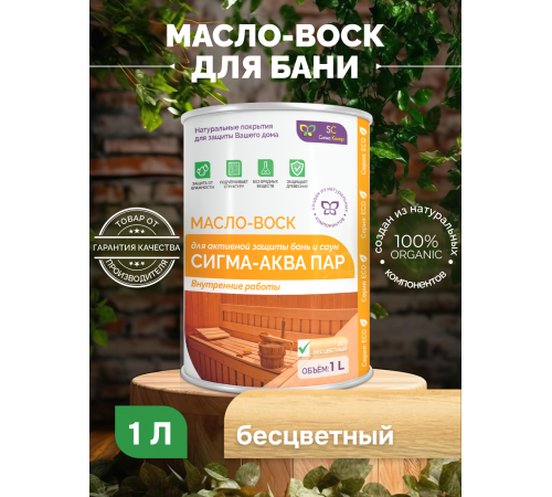 Заказать МАСЛО-ВОСК “СИГМА-АКВА ПАР” в Волжском, Волгоградская область
