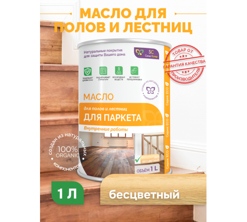 Приобрести МАСЛО ДЛЯ ПАРКЕТА в Волжском, Волгоградская область