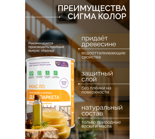 Приобрести МАСЛО ДЛЯ ПАРКЕТА в Волжском, Волгоградская область