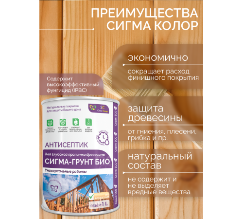 Приобрести АНТИСЕПТИК «СИГМА-ГРУНТ БИО» в Волжском, Волгоградская область