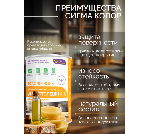 Купить МАСЛО-ВОСК ДЛЯ СТОЛЕШНИЦ в Волжском, Волгоградская область