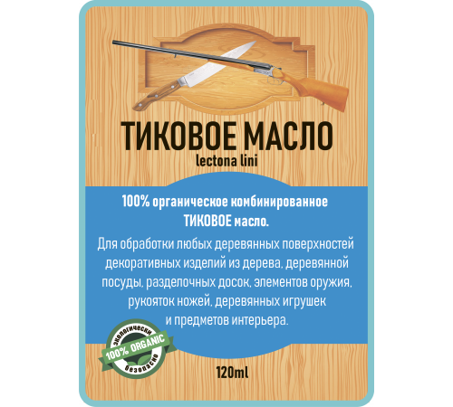 Заказать ТИКОВОЕ МАСЛО LICCOIL в Волжском, Волгоградская область