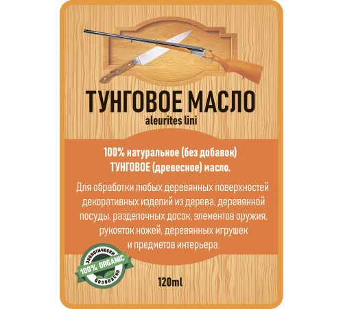 Приобрести ТУНГОВОЕ МАСЛО LICCOIL в Волжском, Волгоградская область