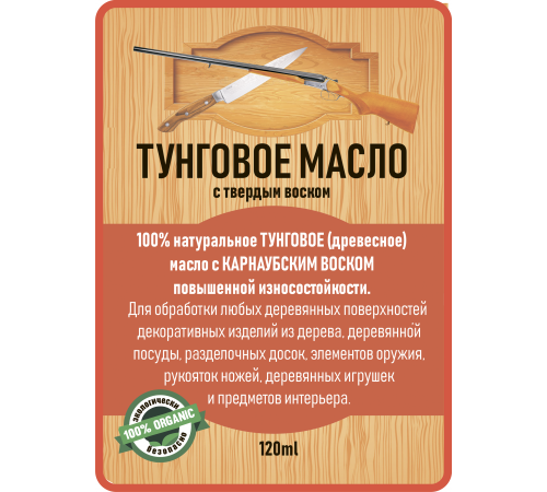 Приобрести ТУНГОВОЕ МАСЛО С ТВЁРДЫМ ВОСКОМ LICCOIL в Волжском, Волгоградская область