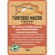 Приобрести ТУНГОВОЕ МАСЛО С ТВЁРДЫМ ВОСКОМ LICCOIL в Волжском, Волгоградская область