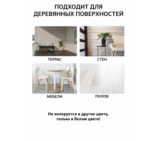 Заказать Универсальное масло СУПЕРБЕЛОЕ WOOD&HOUSE Серия ПРОФИ в Волжском, Волгоградская область