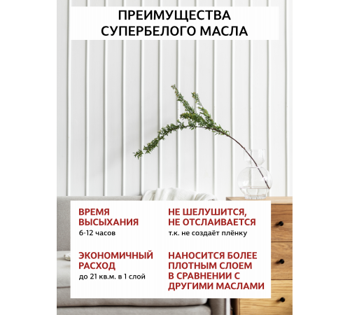 Заказать Универсальное масло СУПЕРБЕЛОЕ WOOD&HOUSE Серия ПРОФИ в Волжском, Волгоградская область