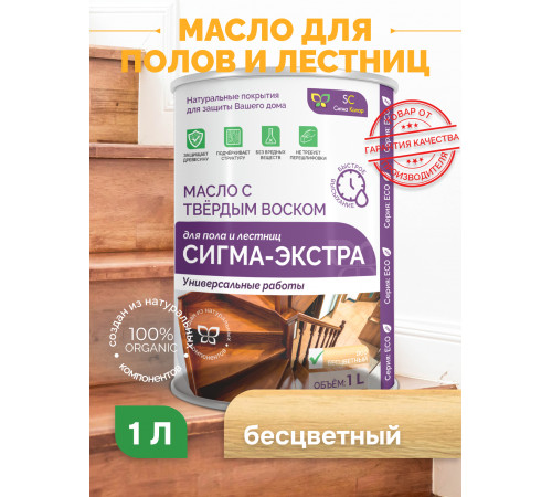 Купить МАСЛО С ТВЁРДЫМ ВОСКОМ «СИГМА-ЭКСТРА» в Волжском, Волгоградская область