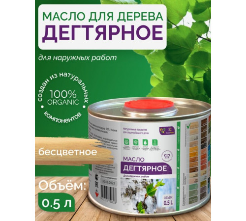 Купить ДЕГТЯРНОЕ МАСЛО в Волжском, Волгоградская область