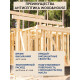 Заказать ГРУНТОВОЧНЫЙ АНТИСЕПТИК WOOD & HOUSE в Волжском, Волгоградская область