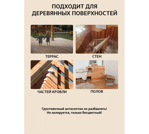 Заказать ГРУНТОВОЧНЫЙ АНТИСЕПТИК WOOD & HOUSE в Волжском, Волгоградская область