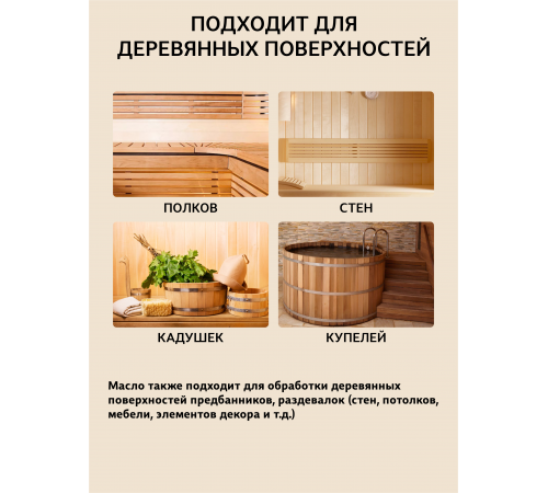 Приобрести ВОСК ДЛЯ ПОЛКОВ В БАНЕ И САУНЕ WOOD & HOUSE в Волжском, Волгоградская область