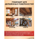 Приобрести ЦВЕТНОЕ УНИВЕРСАЛЬНОЕ МАСЛО WOOD & HOUSE Серия ПРОФИ в Волжском, Волгоградская область